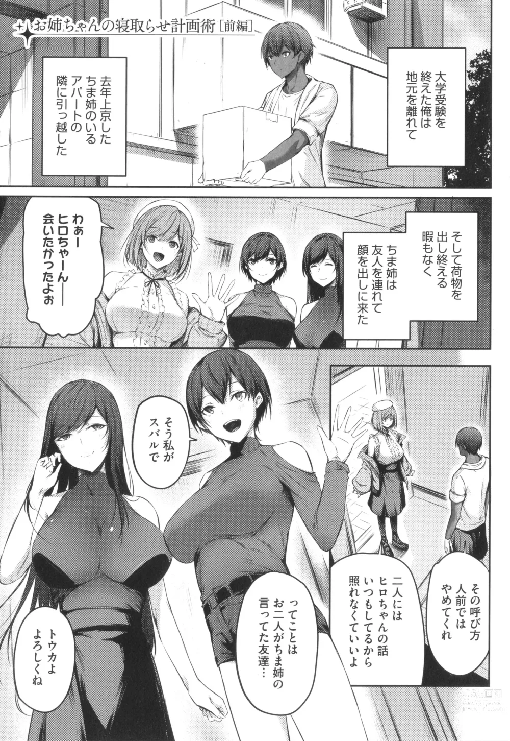 Page 4 of manga Karada Awase