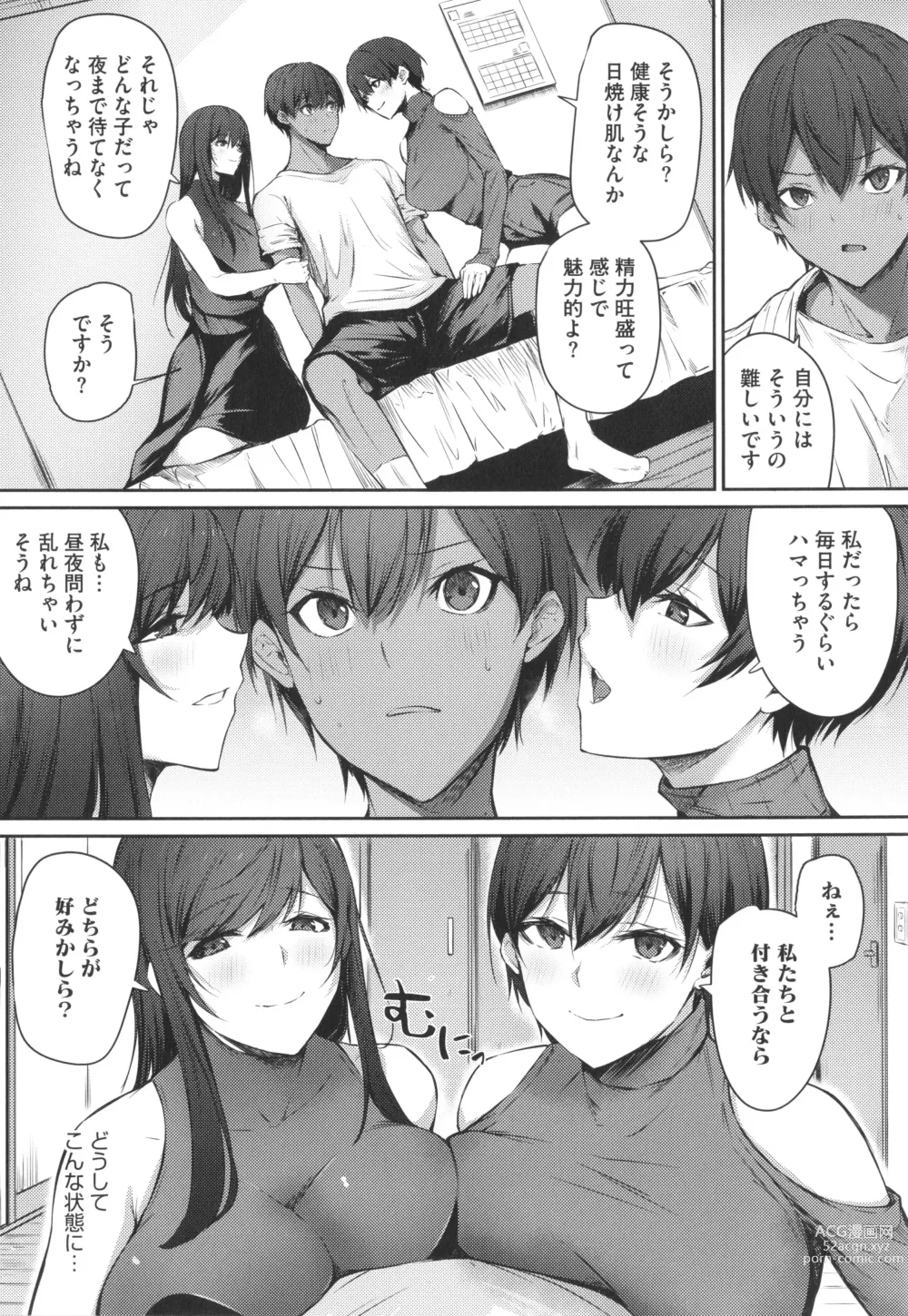 Page 7 of manga Karada Awase