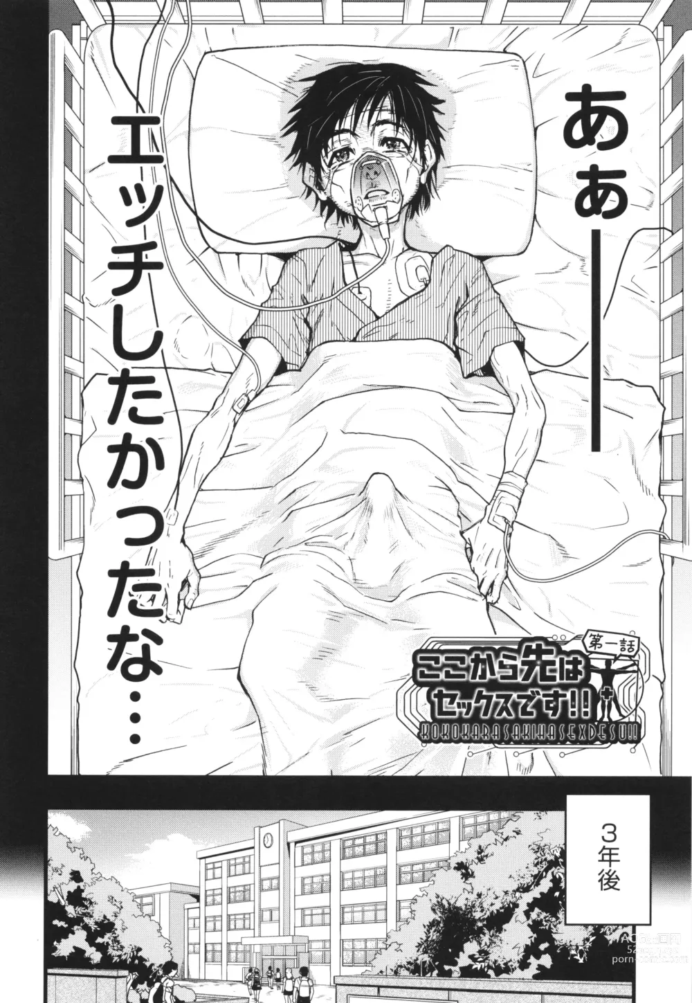 Page 7 of manga Boku no Seieki de Honpuku Kaiyu!!