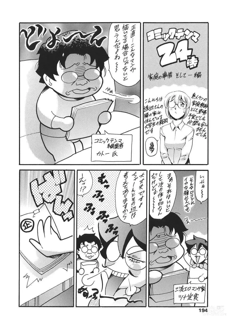 Page 194 of manga Katei no Jijou - Familys circumstances