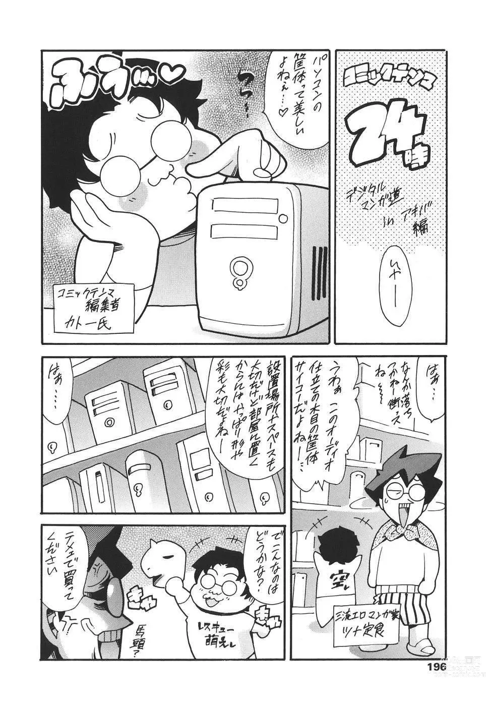 Page 196 of manga Katei no Jijou - Familys circumstances