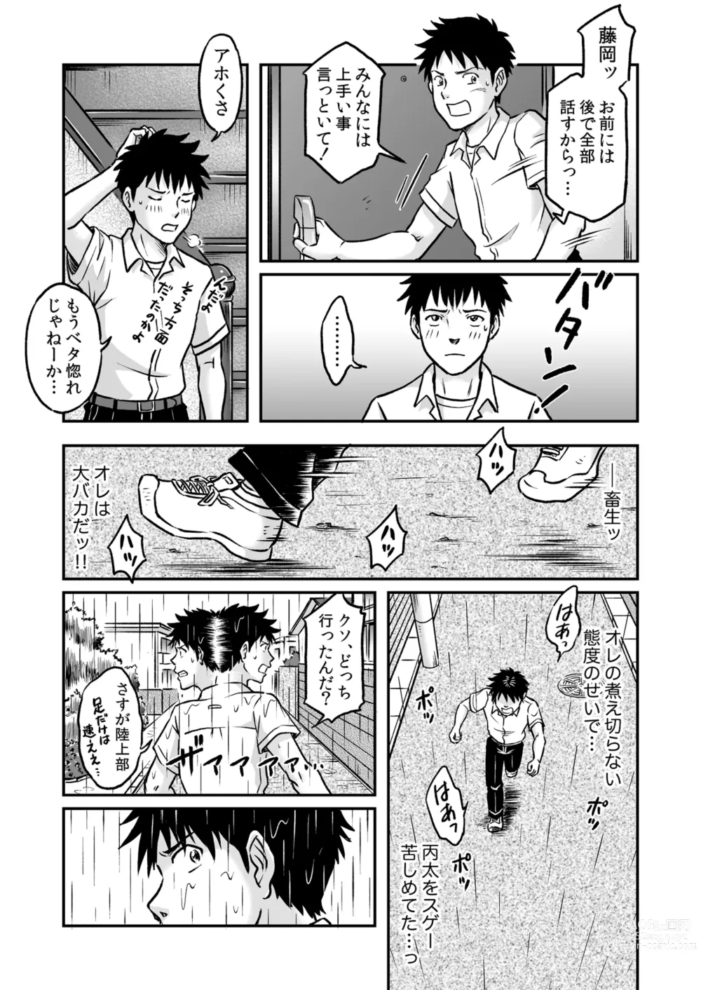 Page 17 of doujinshi Susume！ Zenryoku Mousou Shounen Kouhen 3