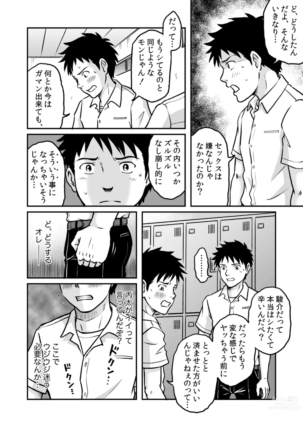 Page 4 of doujinshi Susume！ Zenryoku Mousou Shounen Kouhen 3