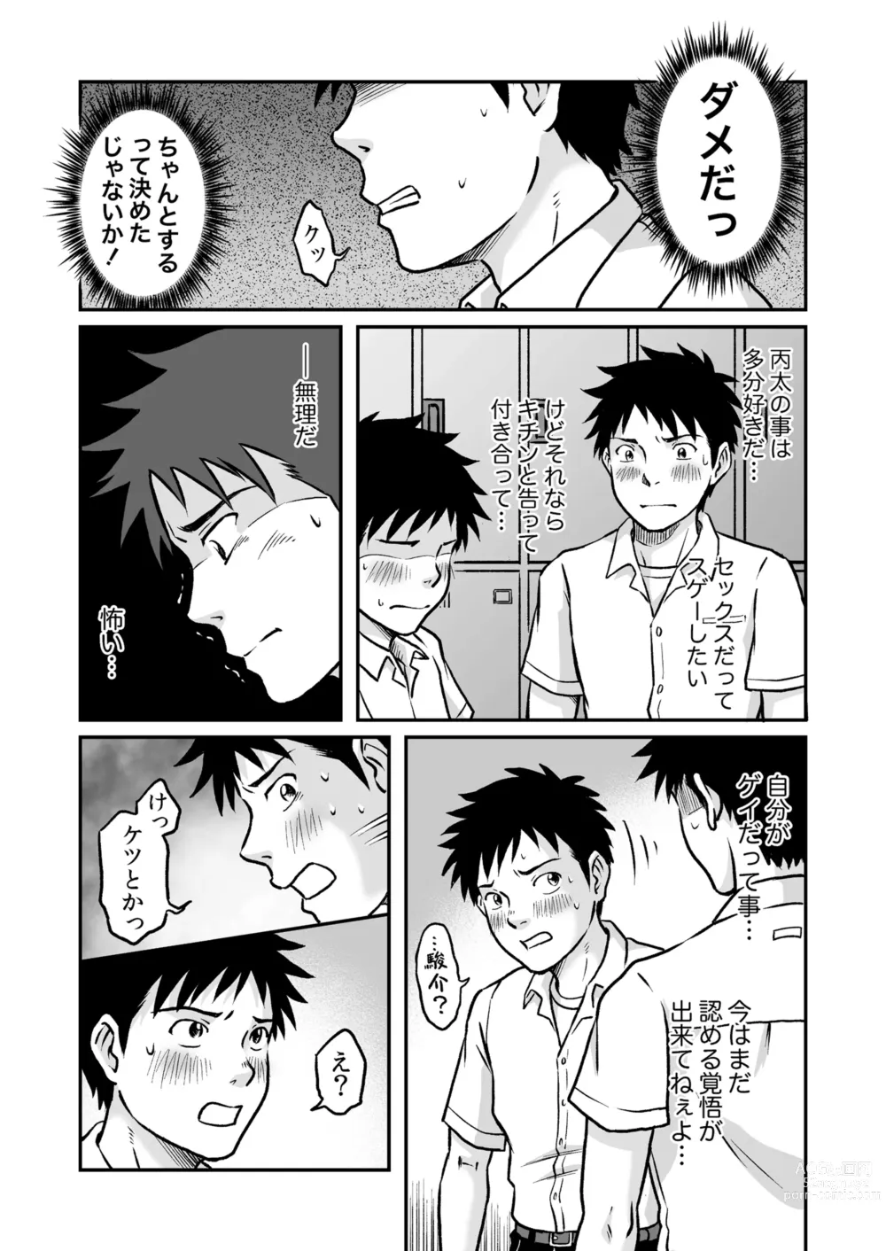 Page 5 of doujinshi Susume！ Zenryoku Mousou Shounen Kouhen 3