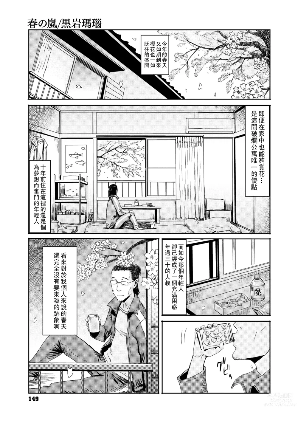 Page 1 of manga Haru no Arashi