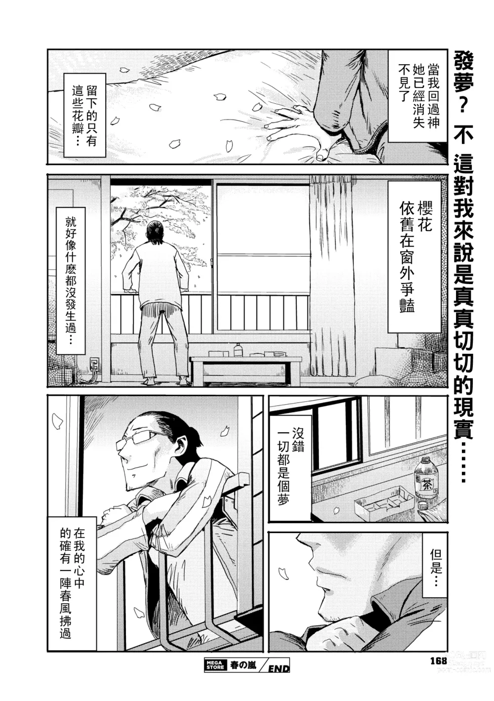 Page 20 of manga Haru no Arashi