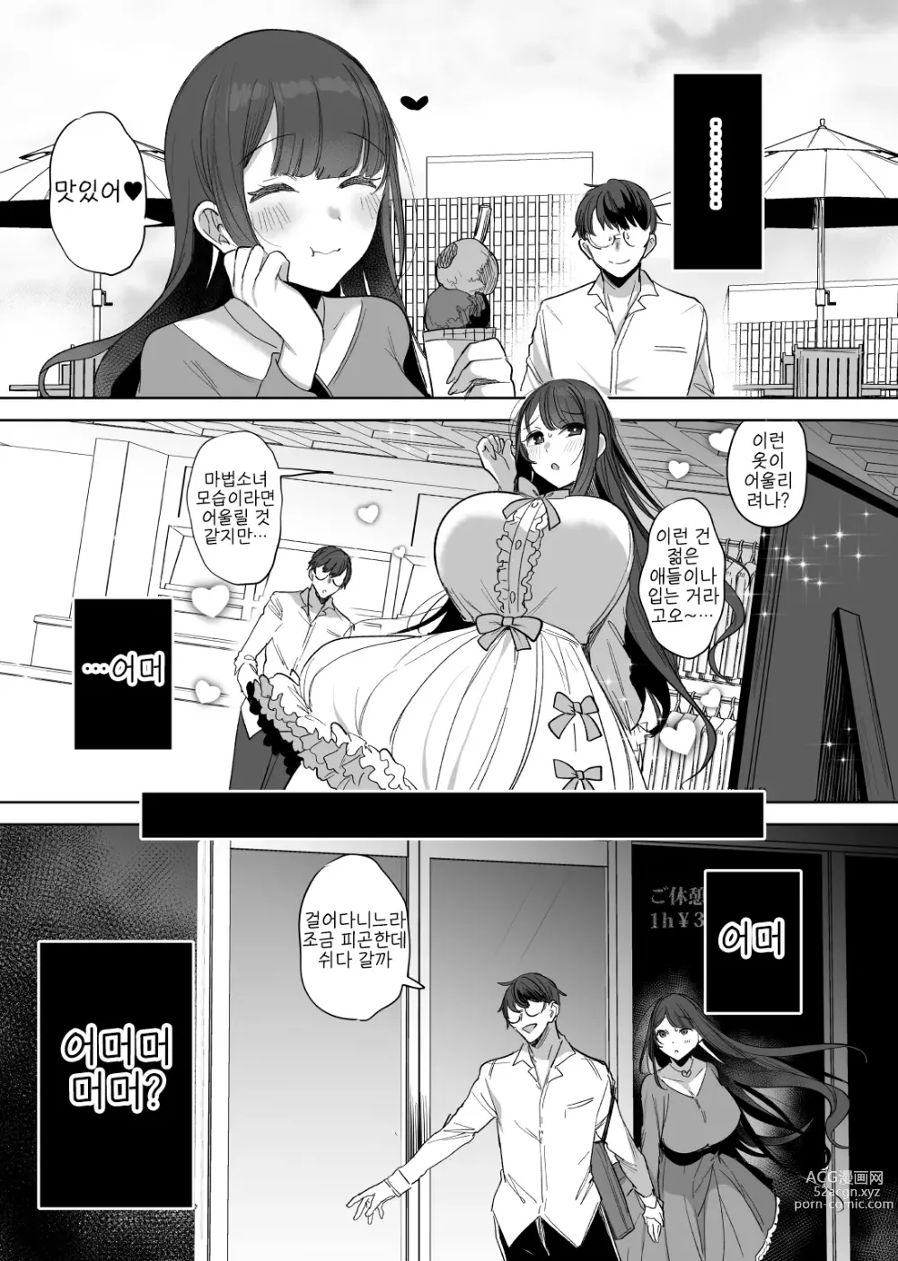 Page 3 of doujinshi 마법소녀 엄마 로리화 NTR 만화