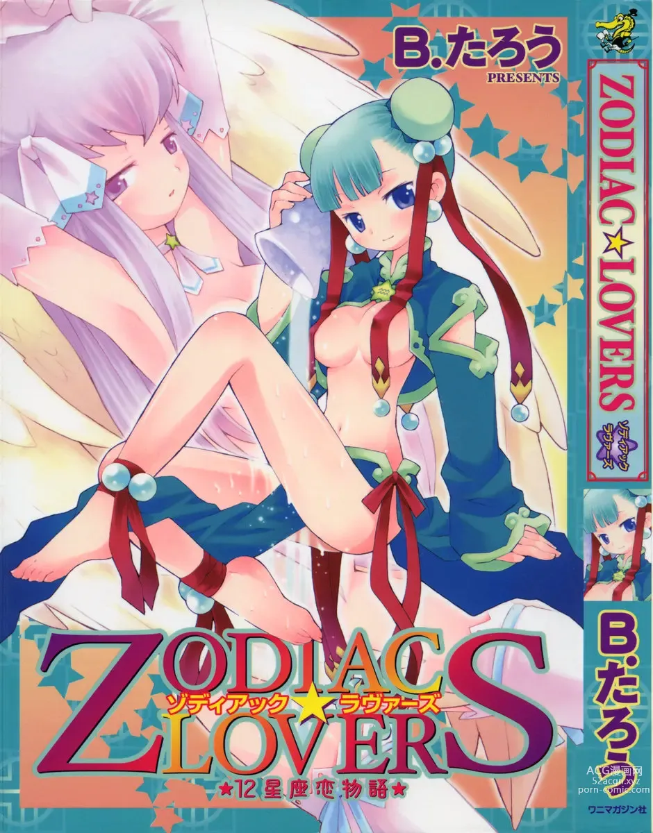 Page 1 of manga ZODIAC☆LOVERS - 12 Seiza Koi Monogatari
