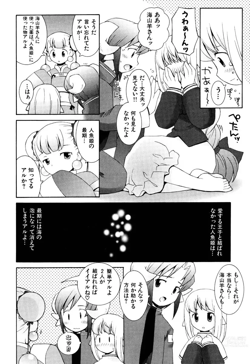 Page 17 of manga ZODIAC☆LOVERS - 12 Seiza Koi Monogatari