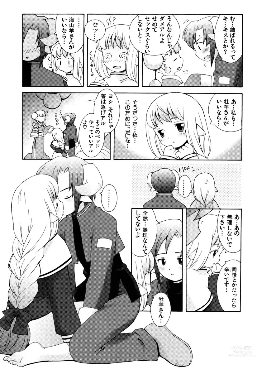 Page 18 of manga ZODIAC☆LOVERS - 12 Seiza Koi Monogatari