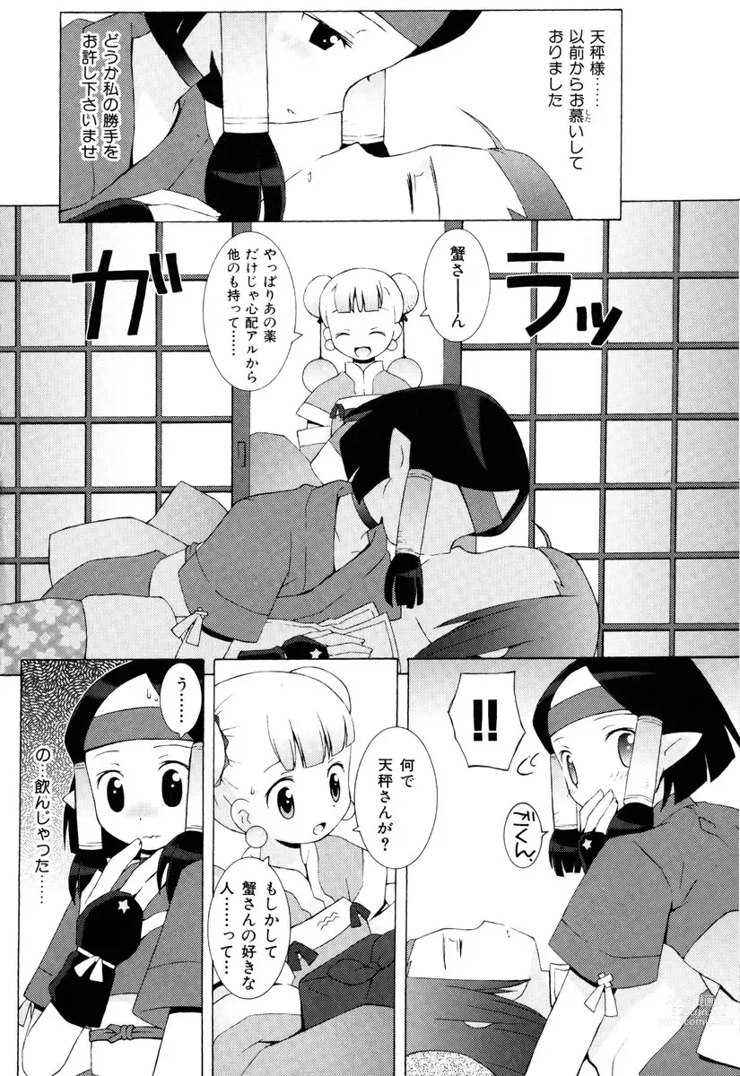 Page 175 of manga ZODIAC☆LOVERS - 12 Seiza Koi Monogatari
