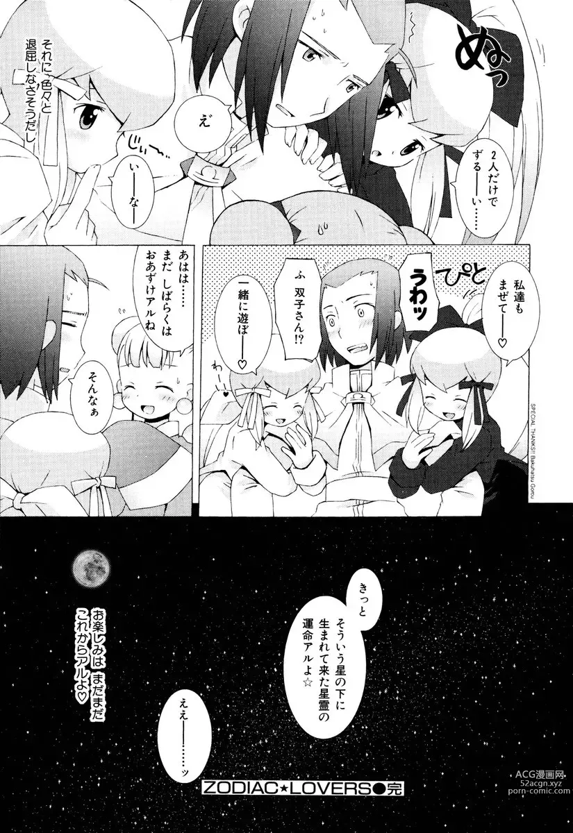 Page 186 of manga ZODIAC☆LOVERS - 12 Seiza Koi Monogatari