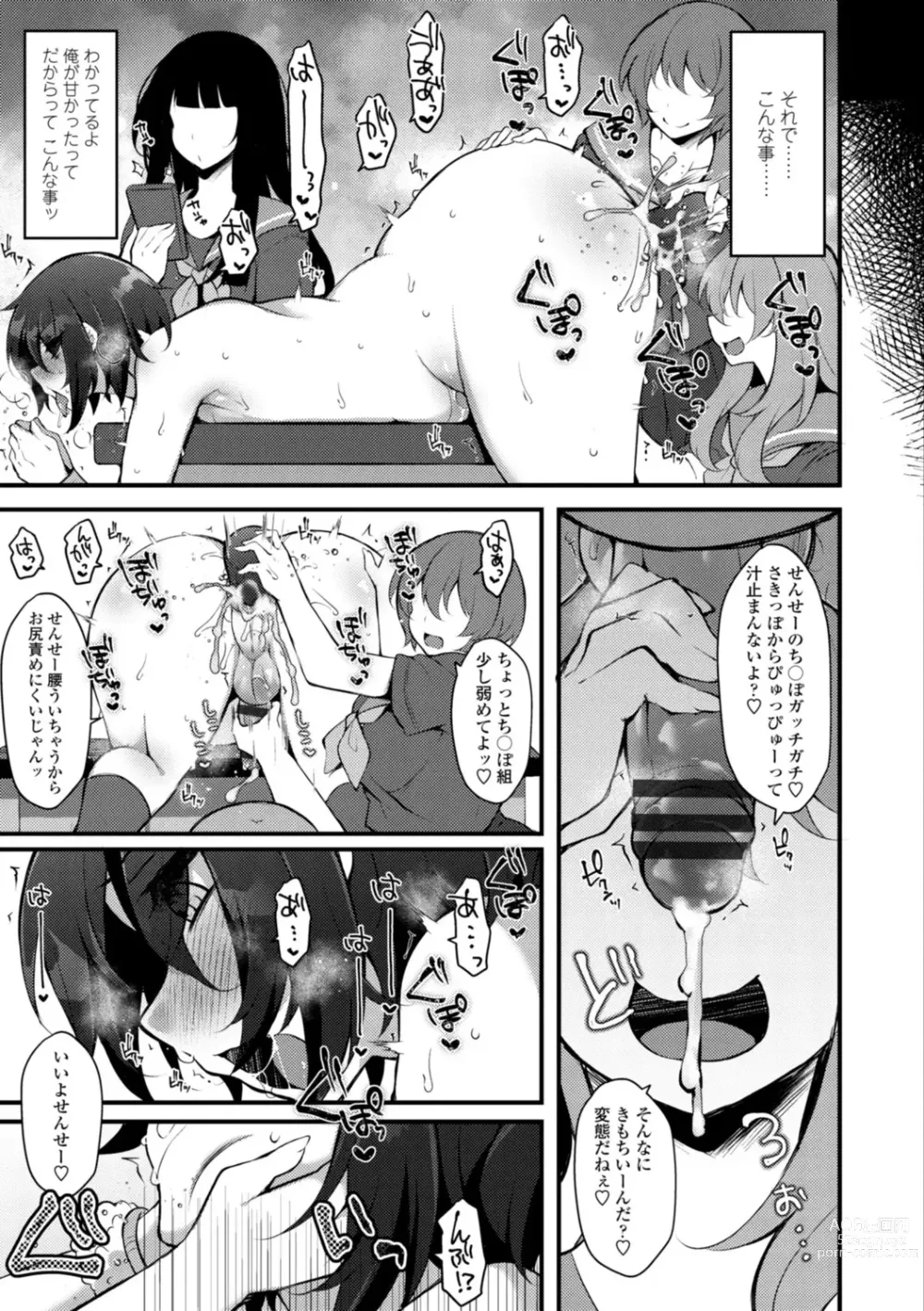 Page 13 of manga Onnanoko-sama no Iu Toori