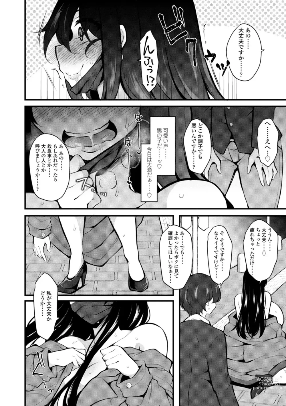 Page 134 of manga Onnanoko-sama no Iu Toori