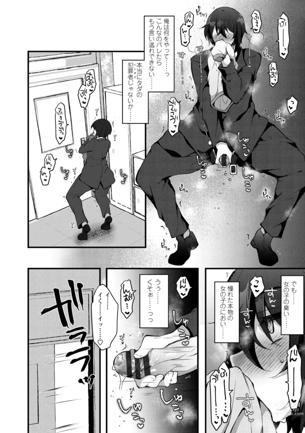 Page 18 of manga Onnanoko-sama no Iu Toori
