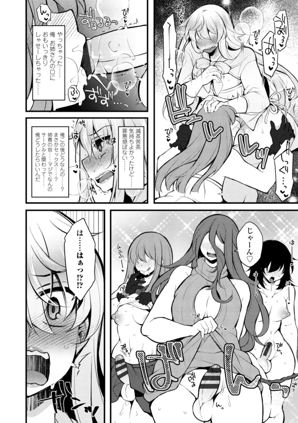 Page 178 of manga Onnanoko-sama no Iu Toori