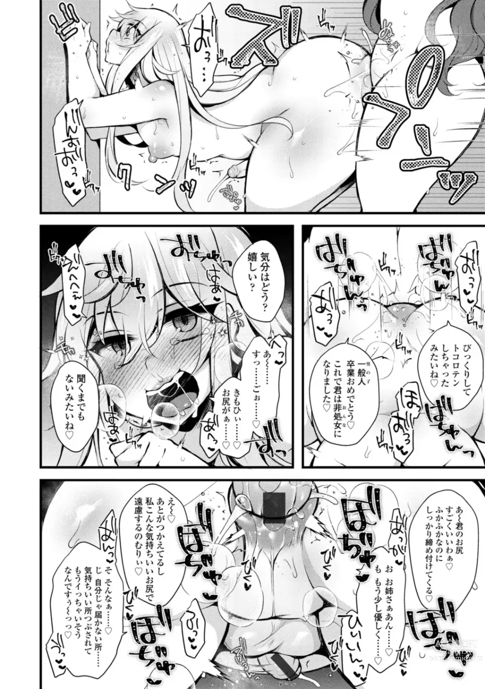Page 182 of manga Onnanoko-sama no Iu Toori