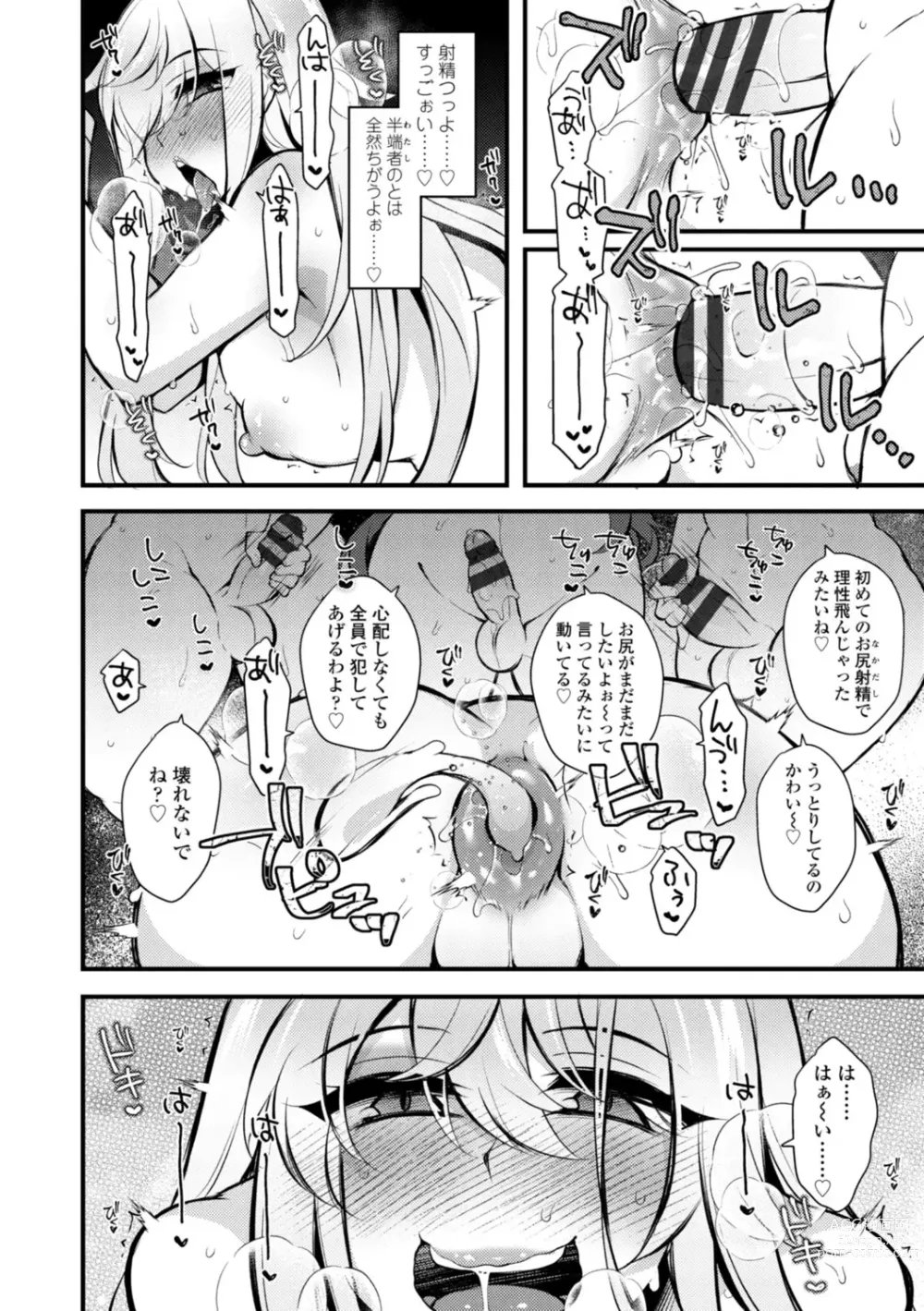 Page 184 of manga Onnanoko-sama no Iu Toori