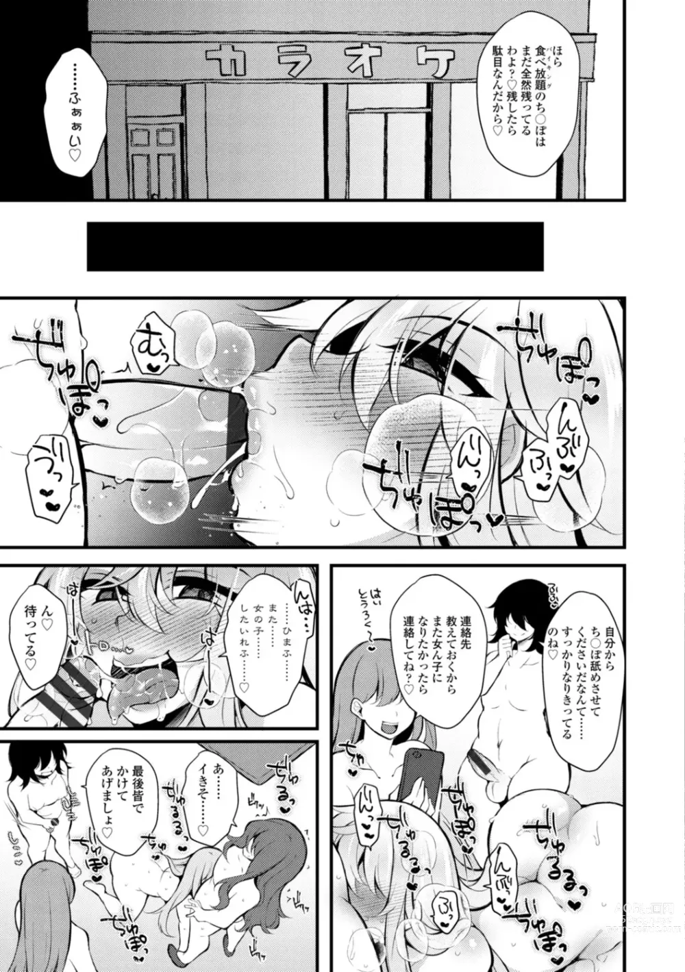 Page 187 of manga Onnanoko-sama no Iu Toori