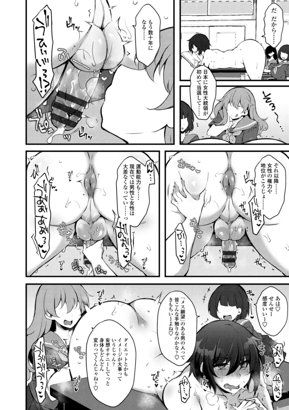 Page 4 of manga Onnanoko-sama no Iu Toori