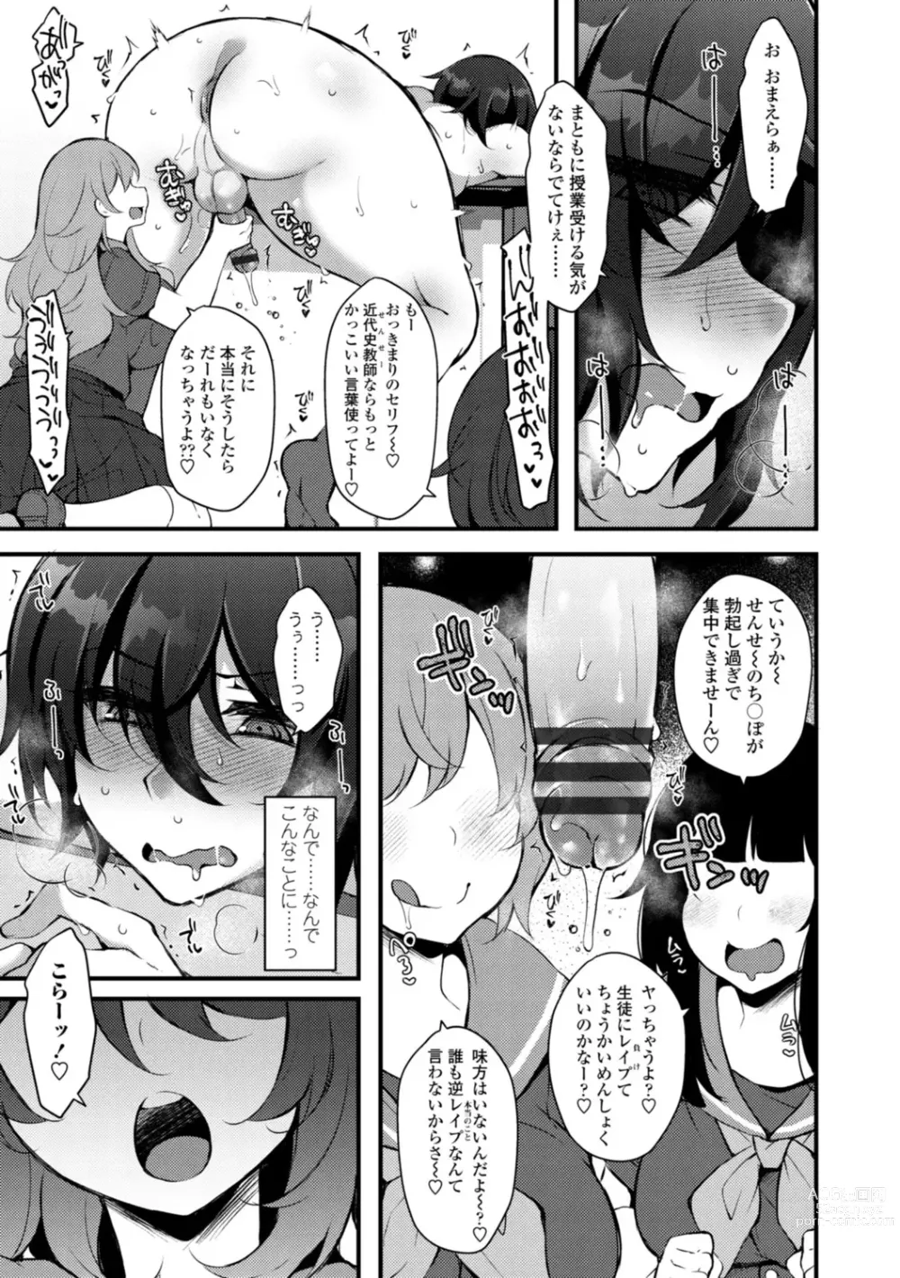 Page 5 of manga Onnanoko-sama no Iu Toori