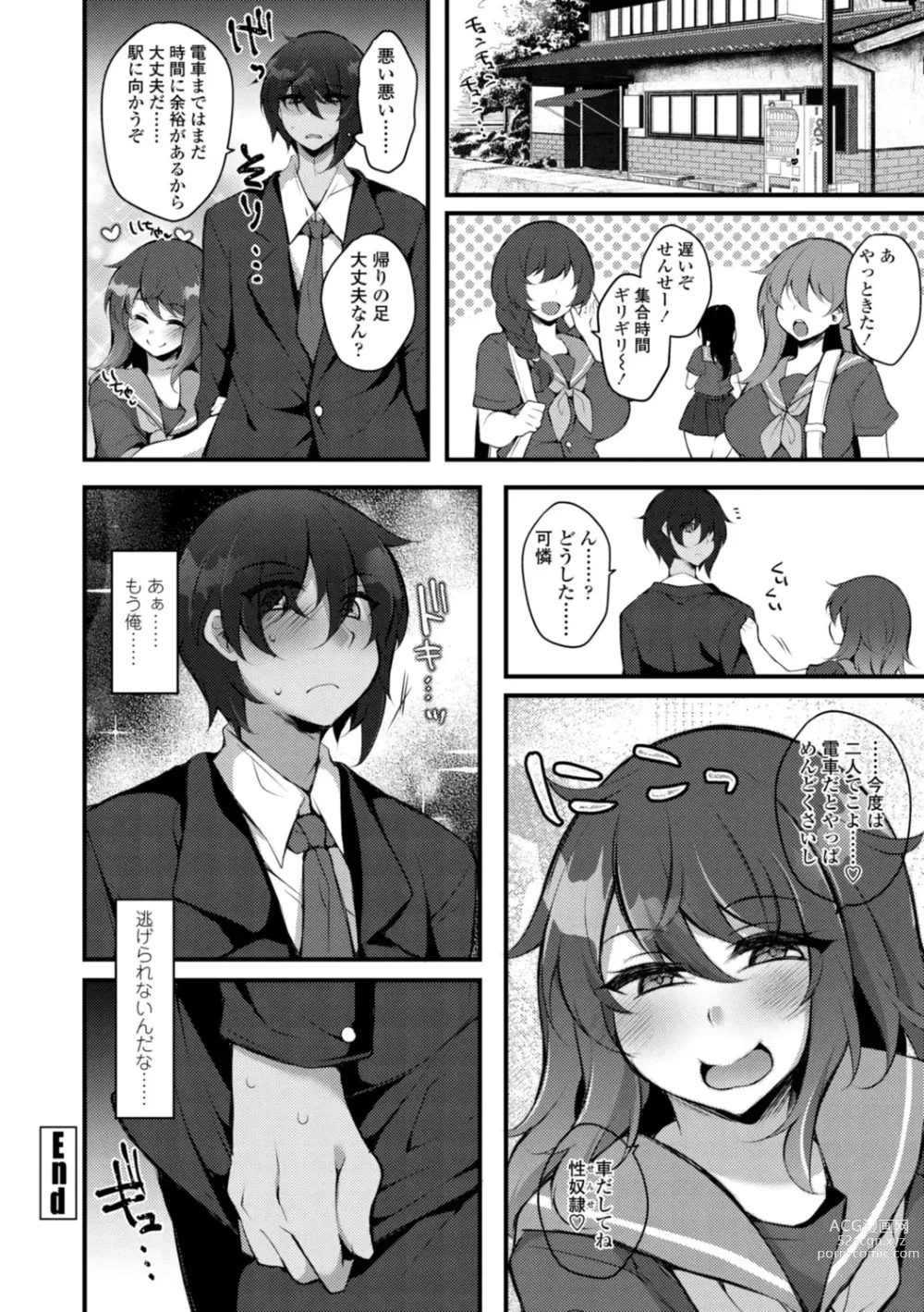 Page 44 of manga Onnanoko-sama no Iu Toori