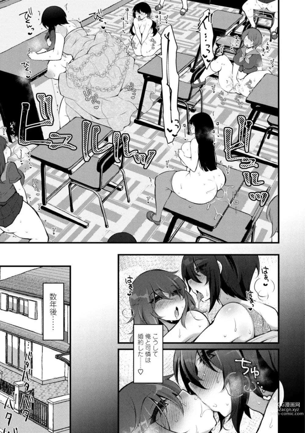 Page 63 of manga Onnanoko-sama no Iu Toori