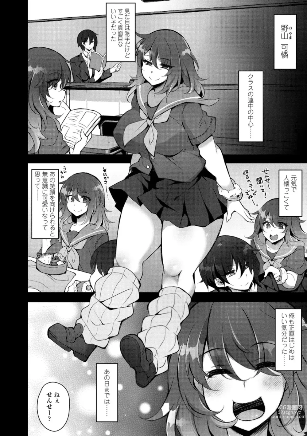 Page 8 of manga Onnanoko-sama no Iu Toori