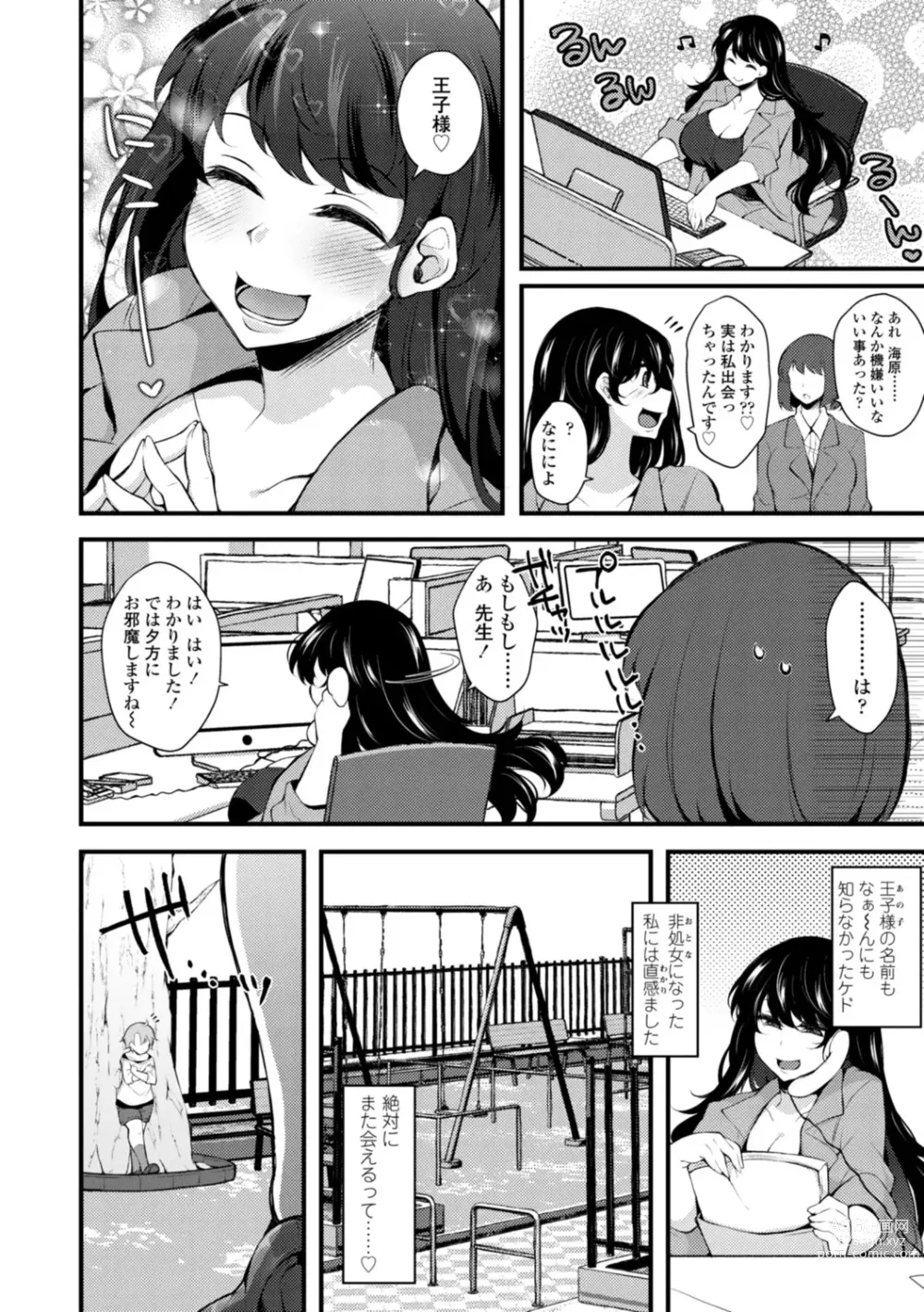 Page 74 of manga Onnanoko-sama no Iu Toori