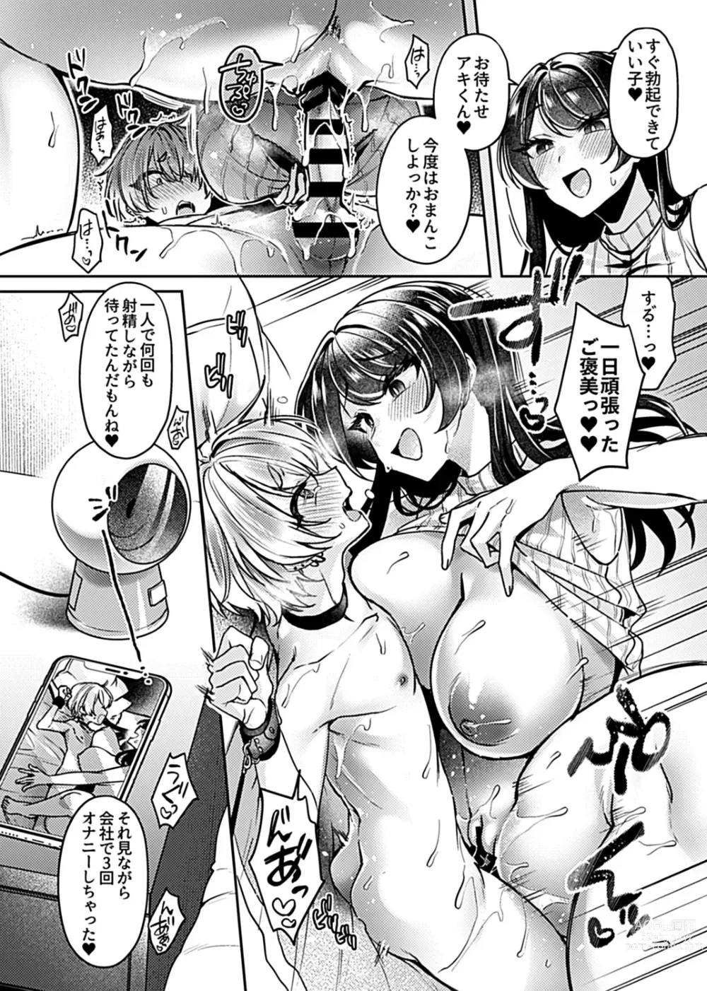 Page 128 of manga Anekatsu  OL