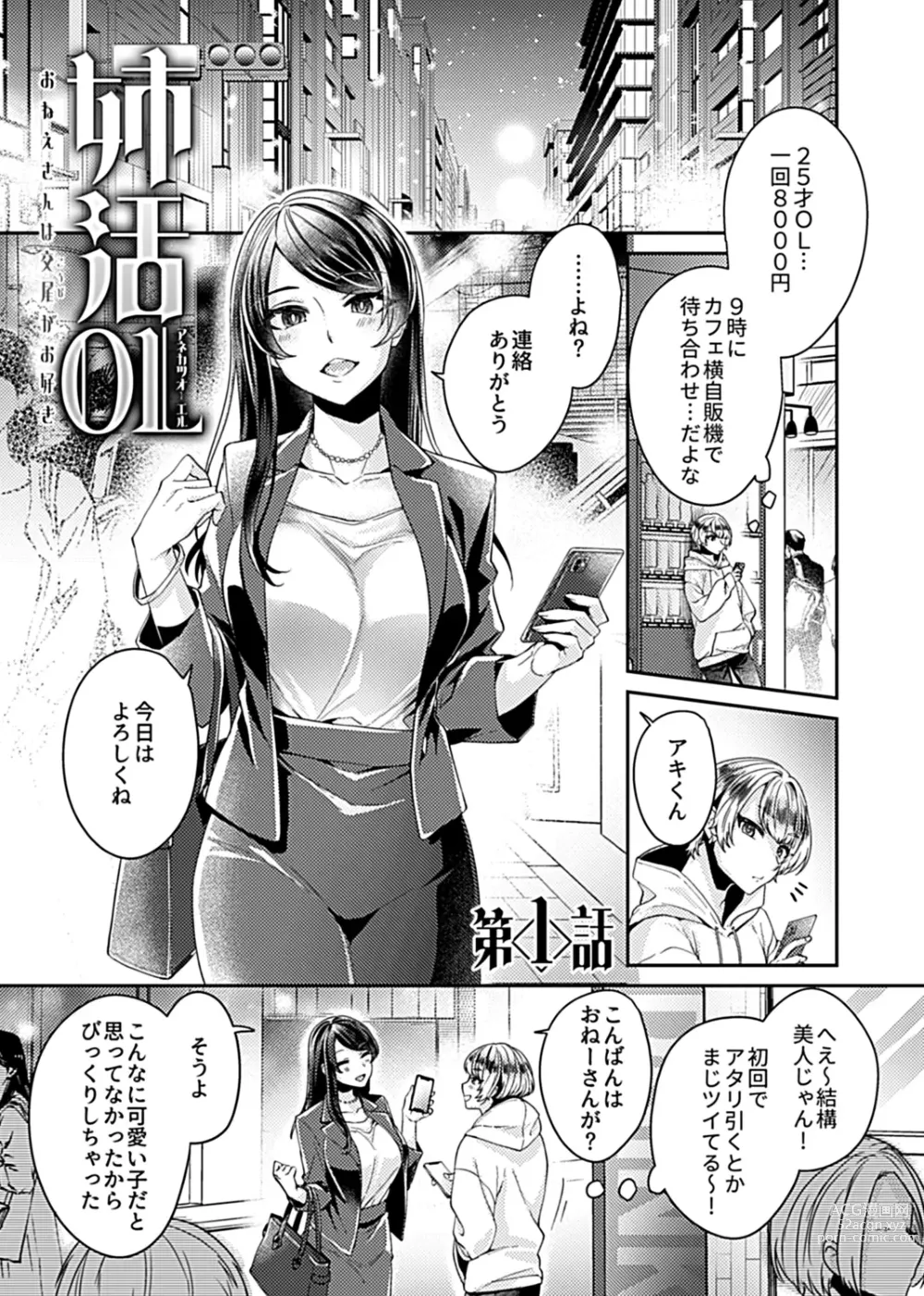 Page 3 of manga Anekatsu  OL