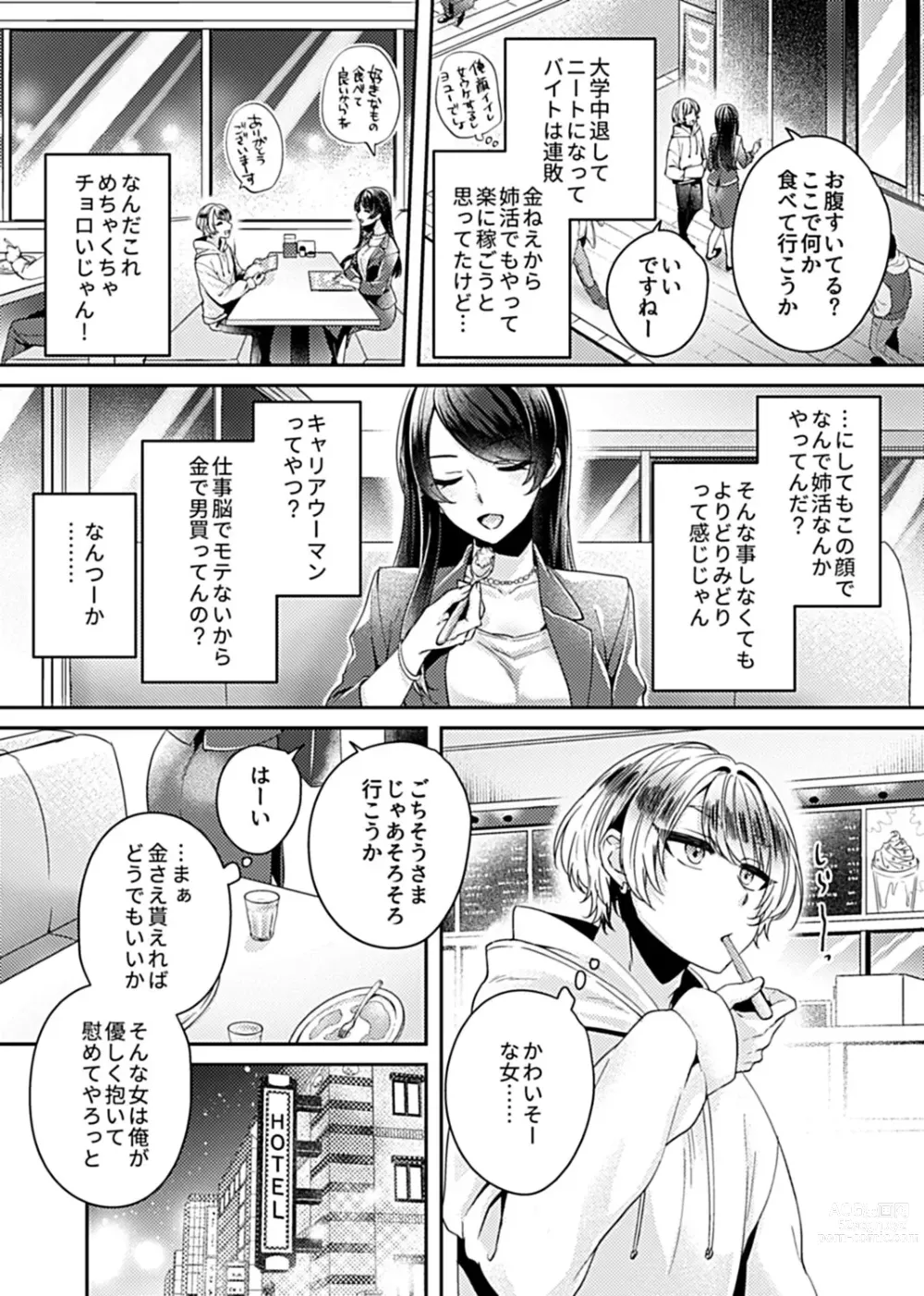 Page 4 of manga Anekatsu  OL