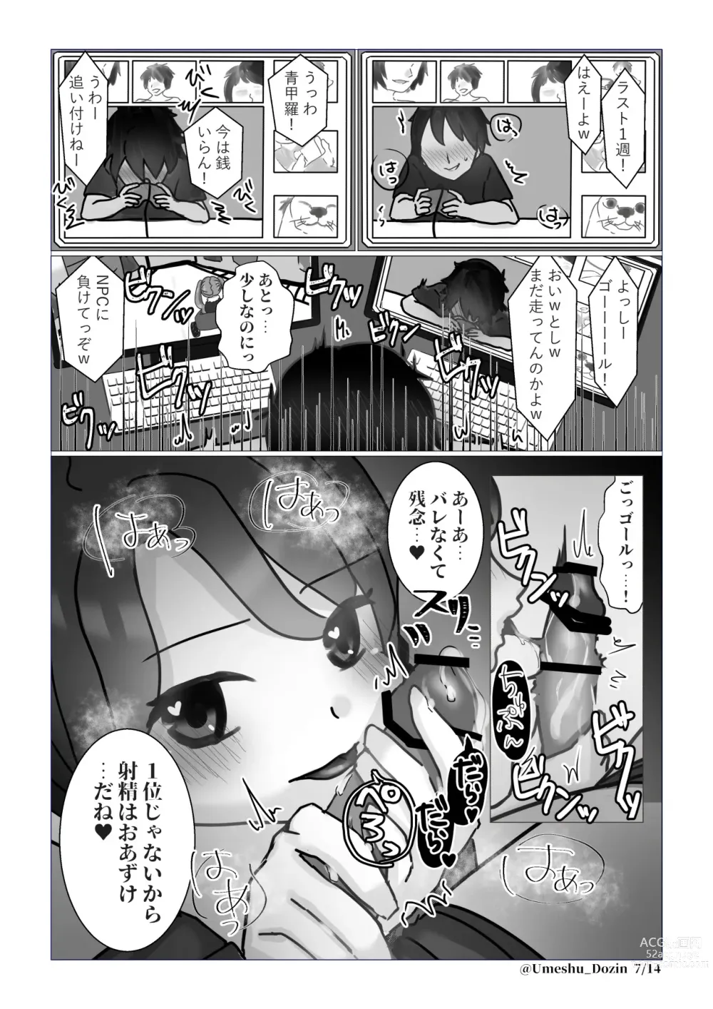 Page 7 of doujinshi Mada, dayo