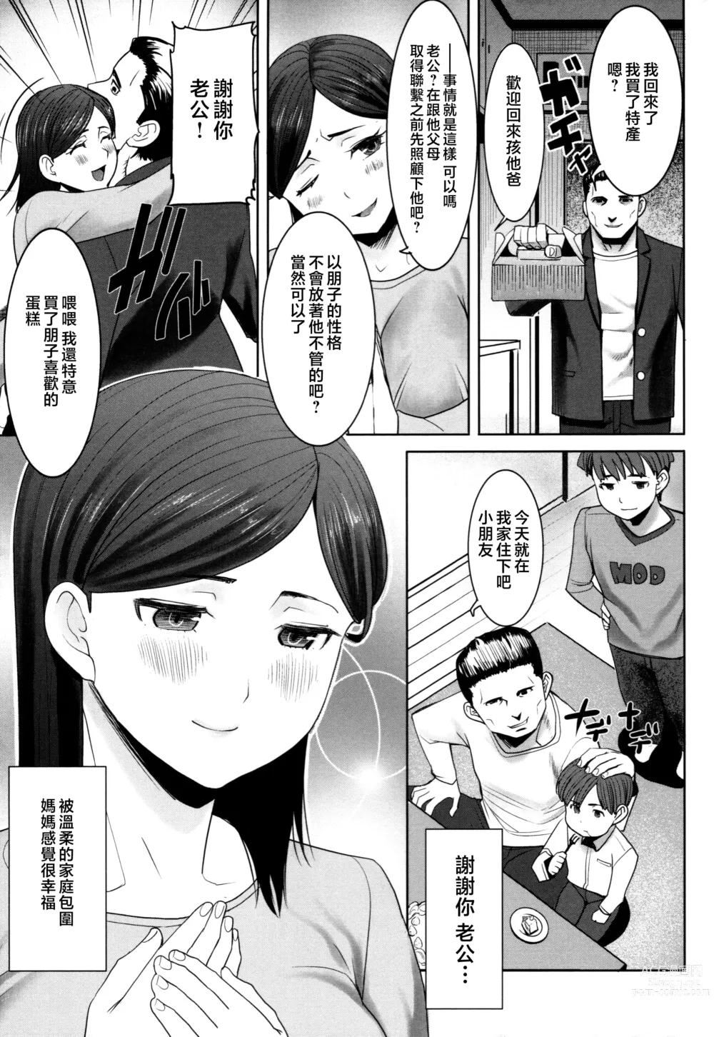 Page 11 of manga Unsweet - Asahina Ikka Netorareta Haha · Tomoko (decensored)