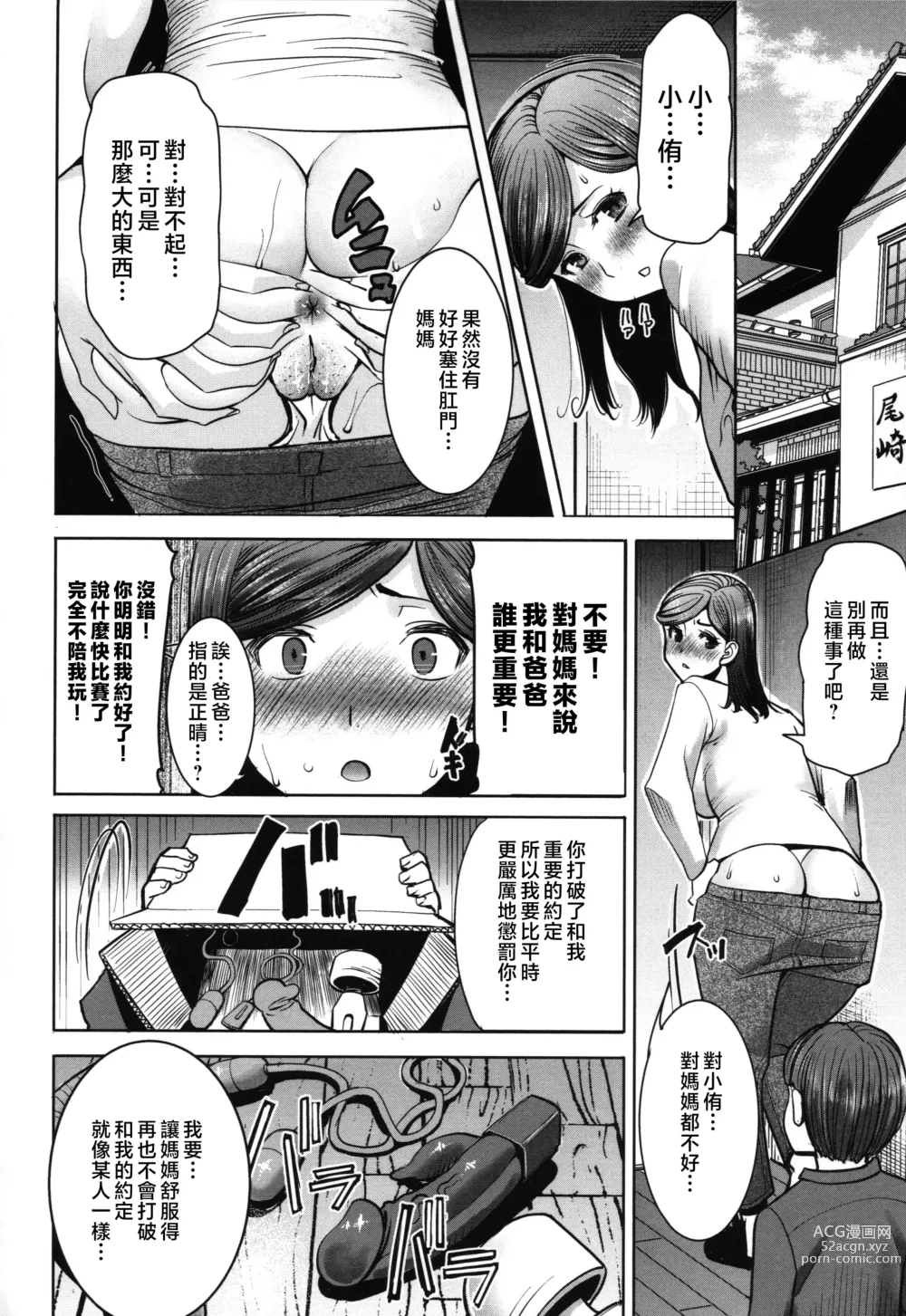 Page 114 of manga Unsweet - Asahina Ikka Netorareta Haha · Tomoko (decensored)