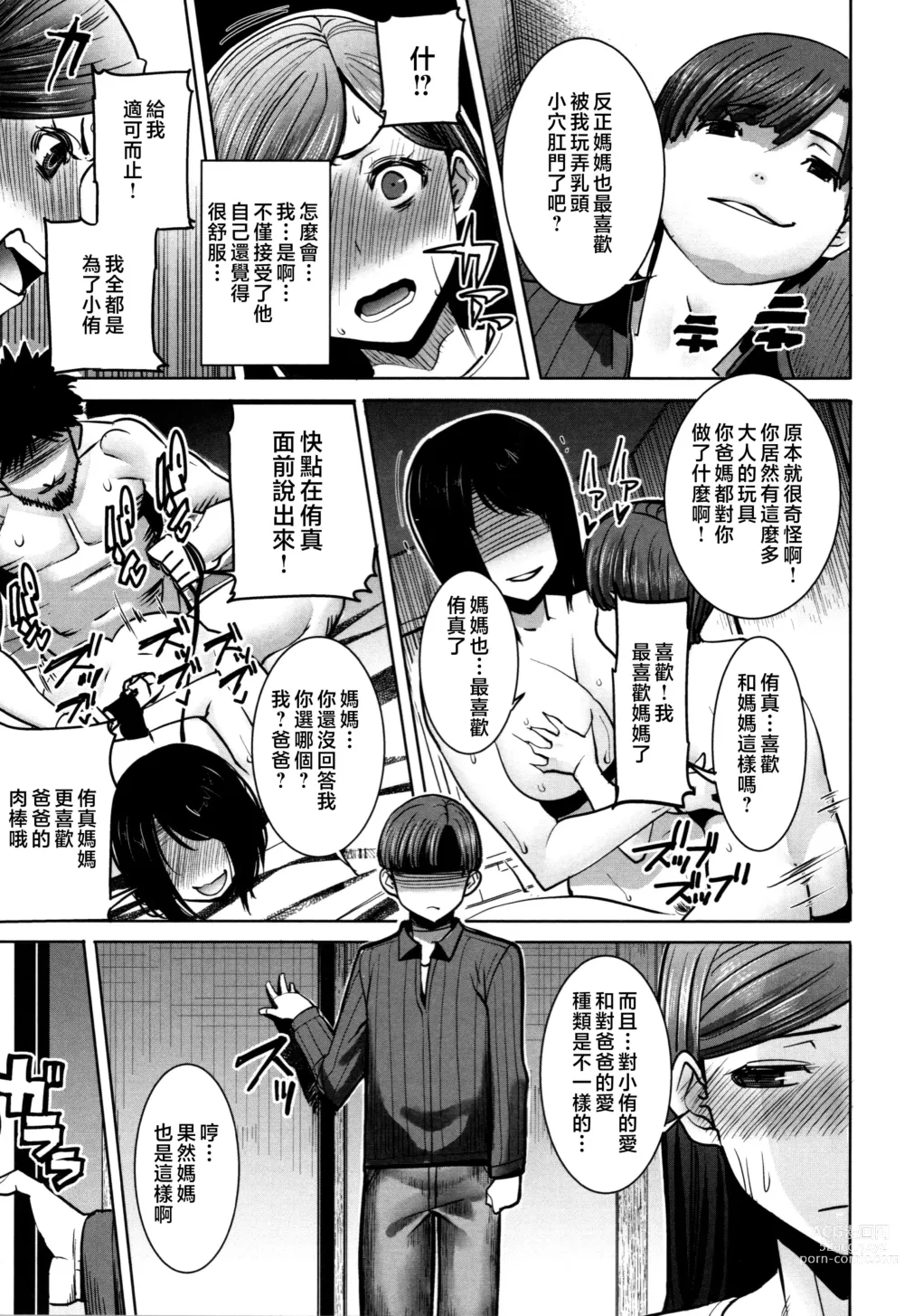 Page 115 of manga Unsweet - Asahina Ikka Netorareta Haha · Tomoko (decensored)