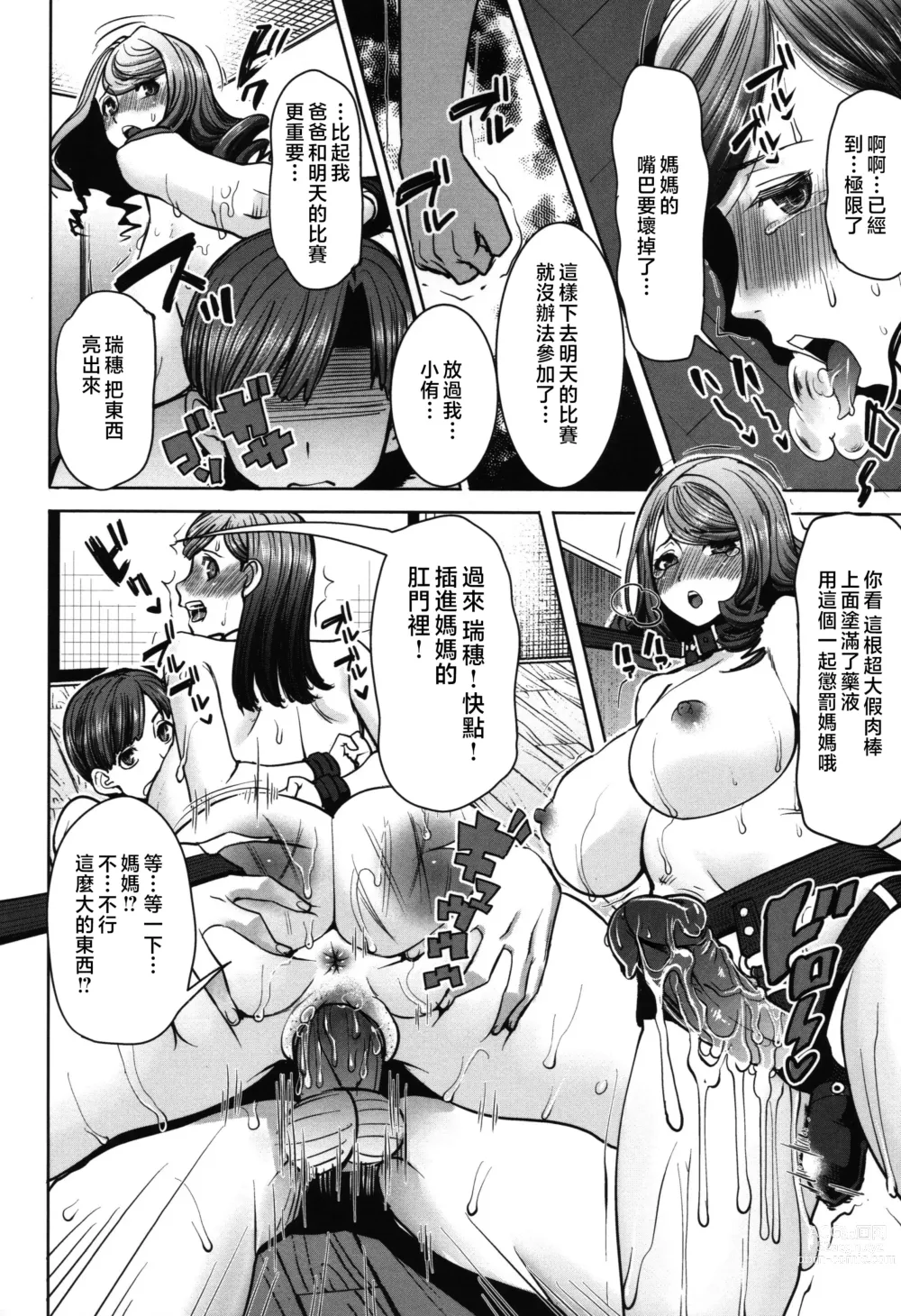 Page 120 of manga Unsweet - Asahina Ikka Netorareta Haha · Tomoko (decensored)