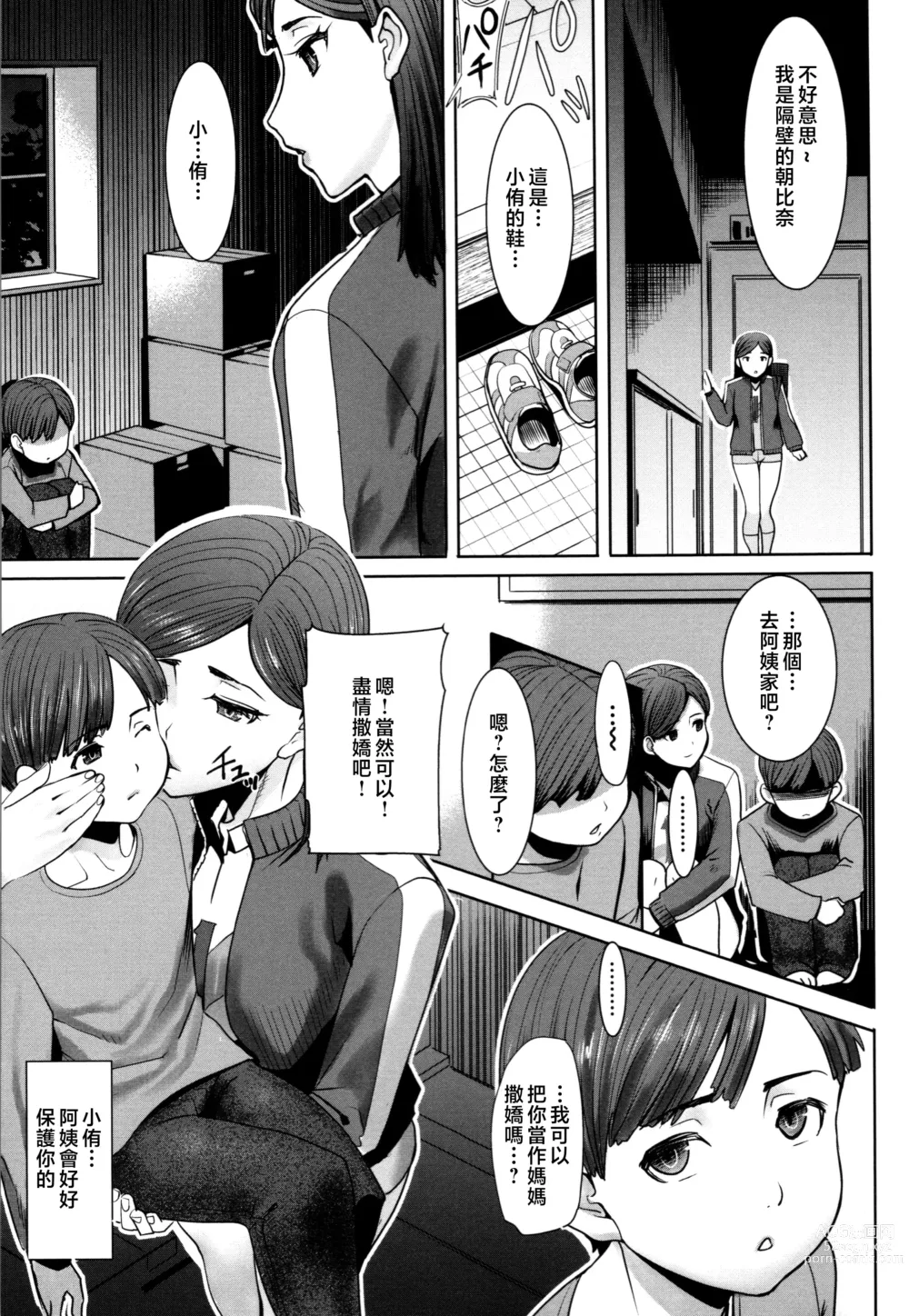 Page 13 of manga Unsweet - Asahina Ikka Netorareta Haha · Tomoko (decensored)
