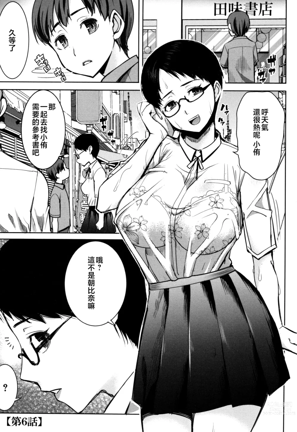 Page 125 of manga Unsweet - Asahina Ikka Netorareta Haha · Tomoko (decensored)