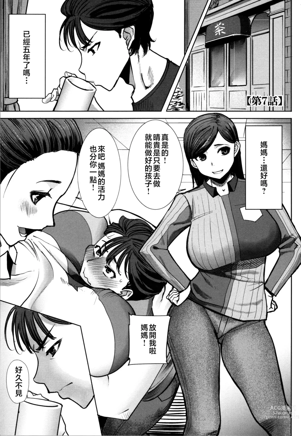 Page 149 of manga Unsweet - Asahina Ikka Netorareta Haha · Tomoko (decensored)