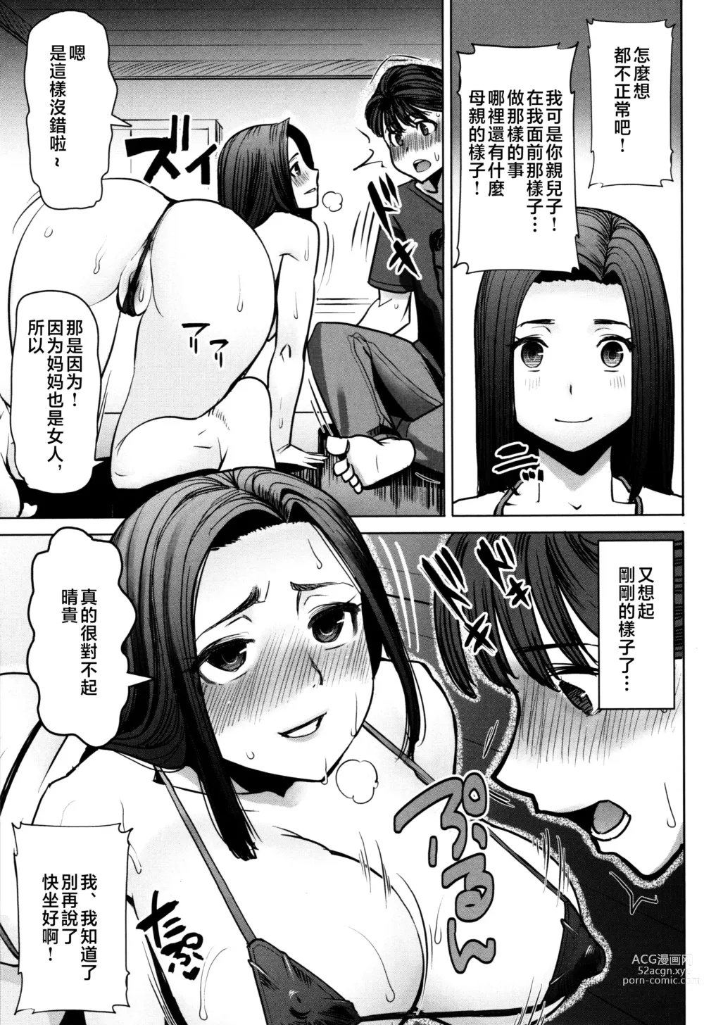 Page 175 of manga Unsweet - Asahina Ikka Netorareta Haha · Tomoko (decensored)