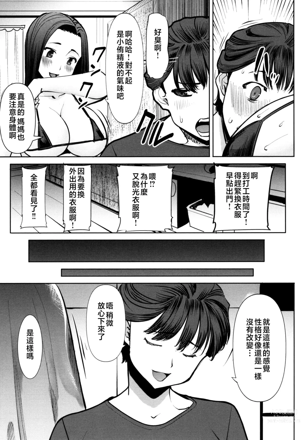 Page 177 of manga Unsweet - Asahina Ikka Netorareta Haha · Tomoko (decensored)