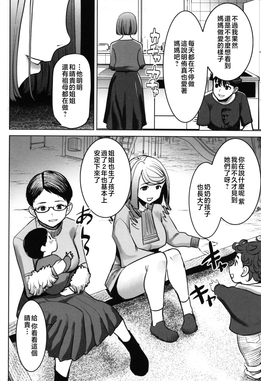Page 178 of manga Unsweet - Asahina Ikka Netorareta Haha · Tomoko (decensored)