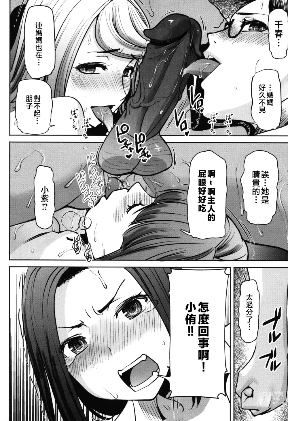 Page 184 of manga Unsweet - Asahina Ikka Netorareta Haha · Tomoko (decensored)