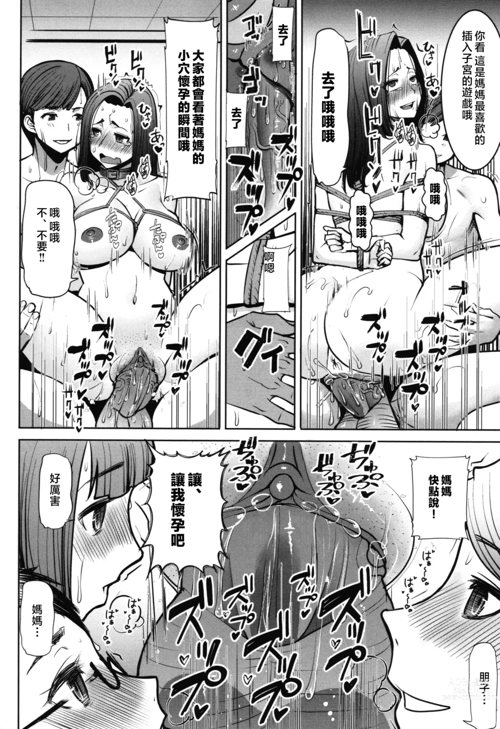 Page 188 of manga Unsweet - Asahina Ikka Netorareta Haha · Tomoko (decensored)