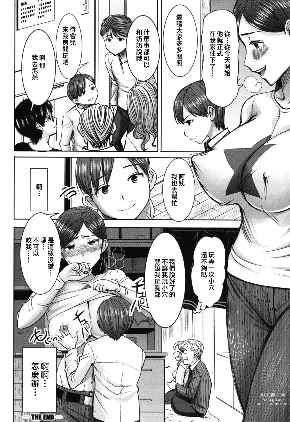 Page 28 of manga Unsweet - Asahina Ikka Netorareta Haha · Tomoko (decensored)