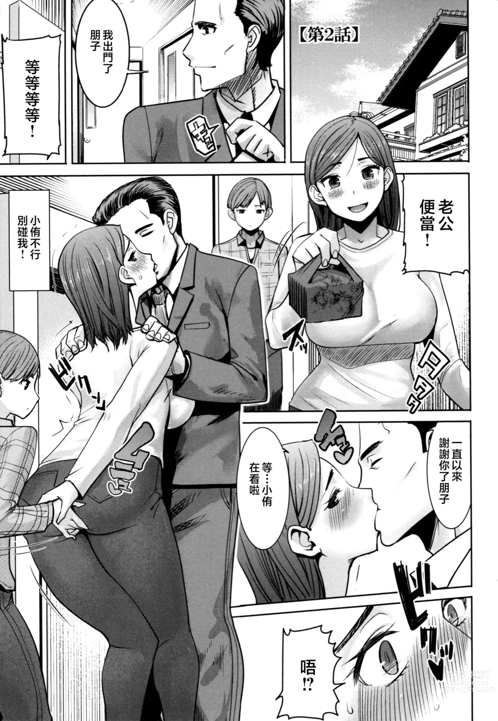 Page 29 of manga Unsweet - Asahina Ikka Netorareta Haha · Tomoko (decensored)