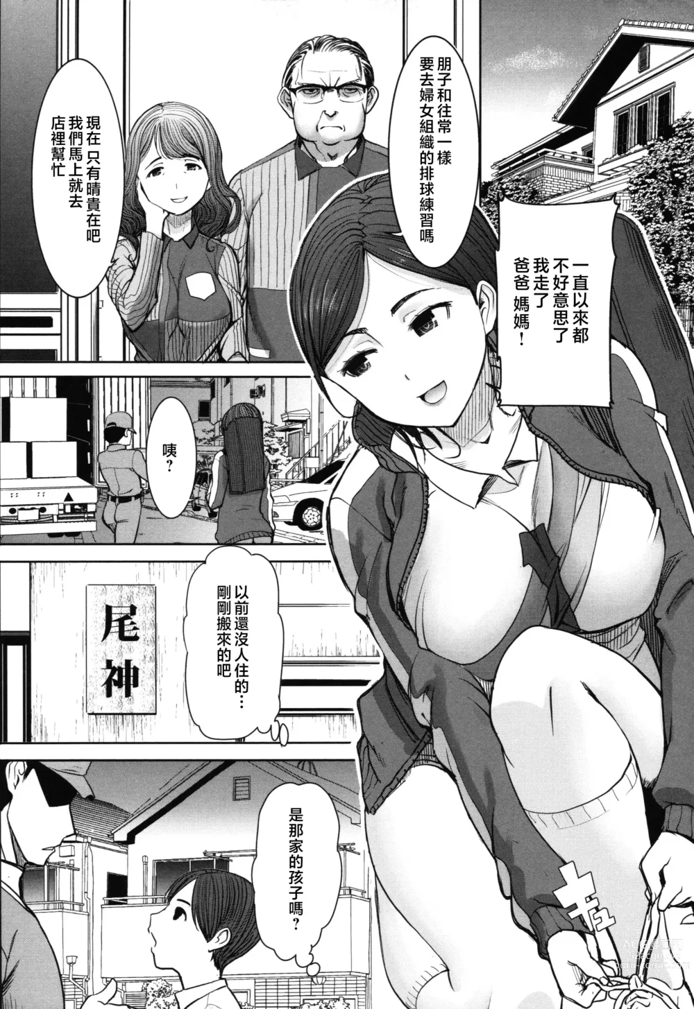Page 6 of manga Unsweet - Asahina Ikka Netorareta Haha · Tomoko (decensored)