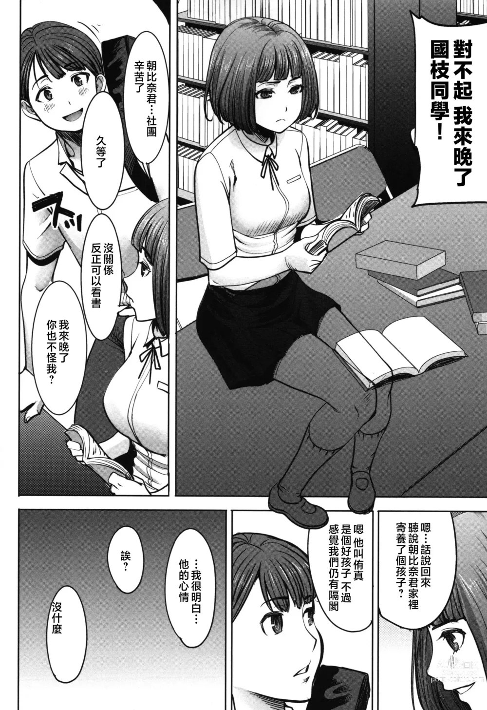 Page 68 of manga Unsweet - Asahina Ikka Netorareta Haha · Tomoko (decensored)