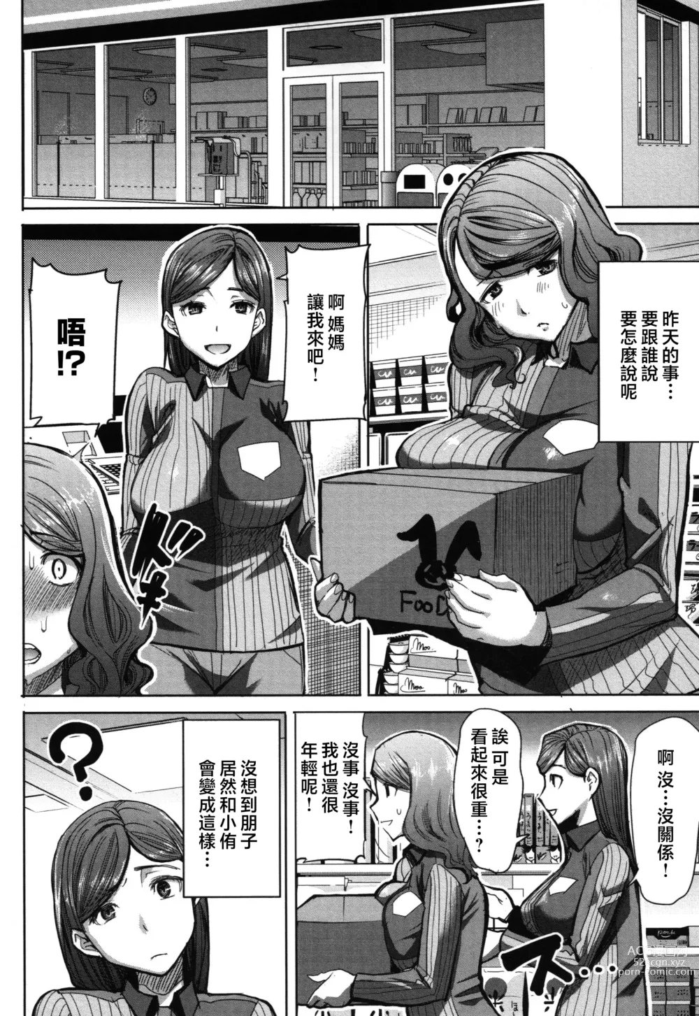 Page 82 of manga Unsweet - Asahina Ikka Netorareta Haha · Tomoko (decensored)